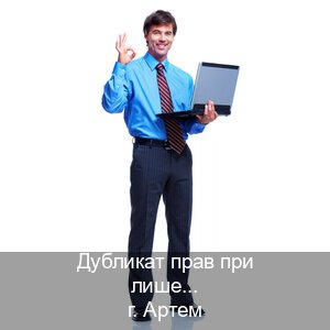 Получить права в г. Артем (Дубликат прав при лишении купить в Артеме — Любая прописка) - инструктор Артем 64