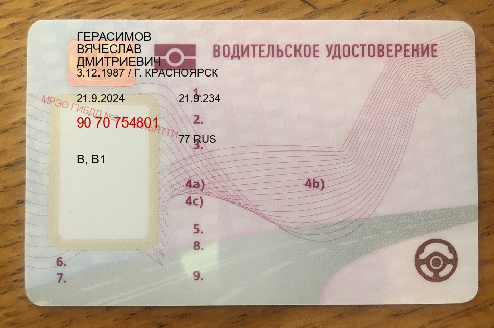 Получить удостоверение в г. Артем (Купить авто водительские права в Артеме — Для иностранцев и приезжих) - пример бланка 94