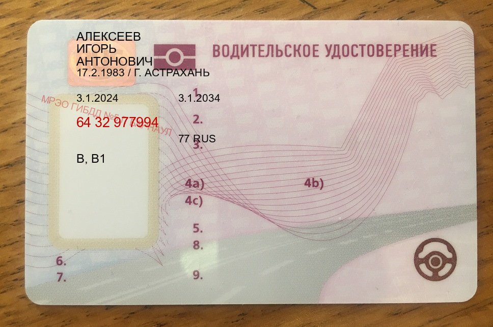 Помощь с удостоверение в г. Артем (Купить замену водительского удостоверения в Артеме — Экстерном без посещения) - лицевая сторона 47