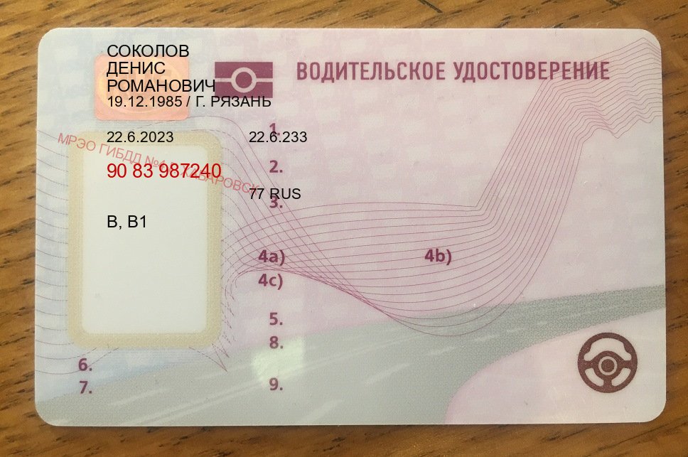 Легальные права в г. Артем (Купить дубликат водительского в Артеме — Полный пакет срочно) - лицевая сторона 68
