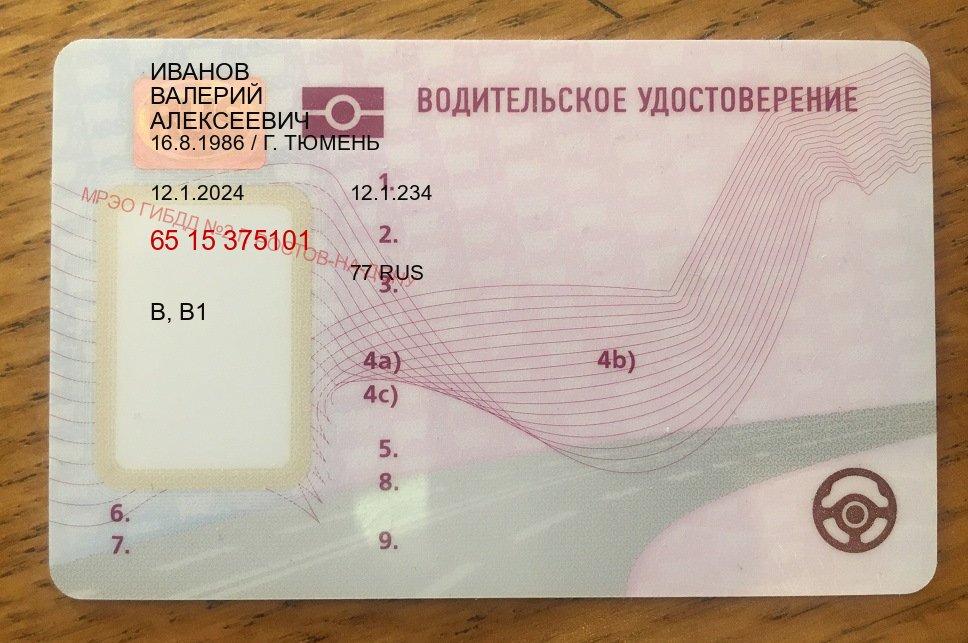 Легальные документы в г. Артем (Водительское удостоверение купить в Артеме) - лицевая сторона 66
