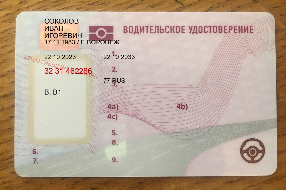 Помощь с удостоверение в г. Артем (Помощь: вернуть права лишили водительского что делать в Артеме — Зеркала права) - пример бланка 60