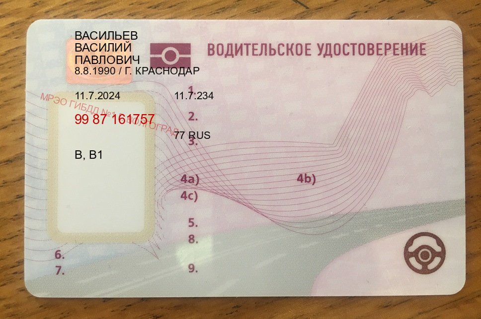 Получить документы в г. Артем (Купить дубликат водительского в Артеме — Полный пакет срочно) - пример бланка 58