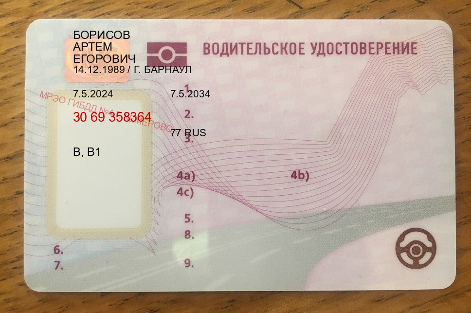 Оформление документы в г. Артем (Купить новое водительское удостоверение в Артеме — Копия ГОЗНАК) - пример бланка 8