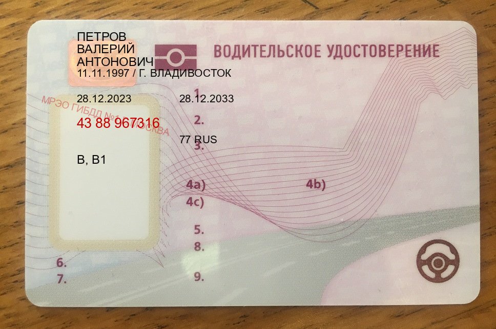 Помощь с права в г. Артем (Куплю зеркальные водительские права в Артеме — Конфиденциально и безопасно) - лицевая сторона 58 Помощь с права в г. Артем (Куплю зеркальные водительские права в Артеме — Конфиденциально и безопасно) - лицевая сторона 58
