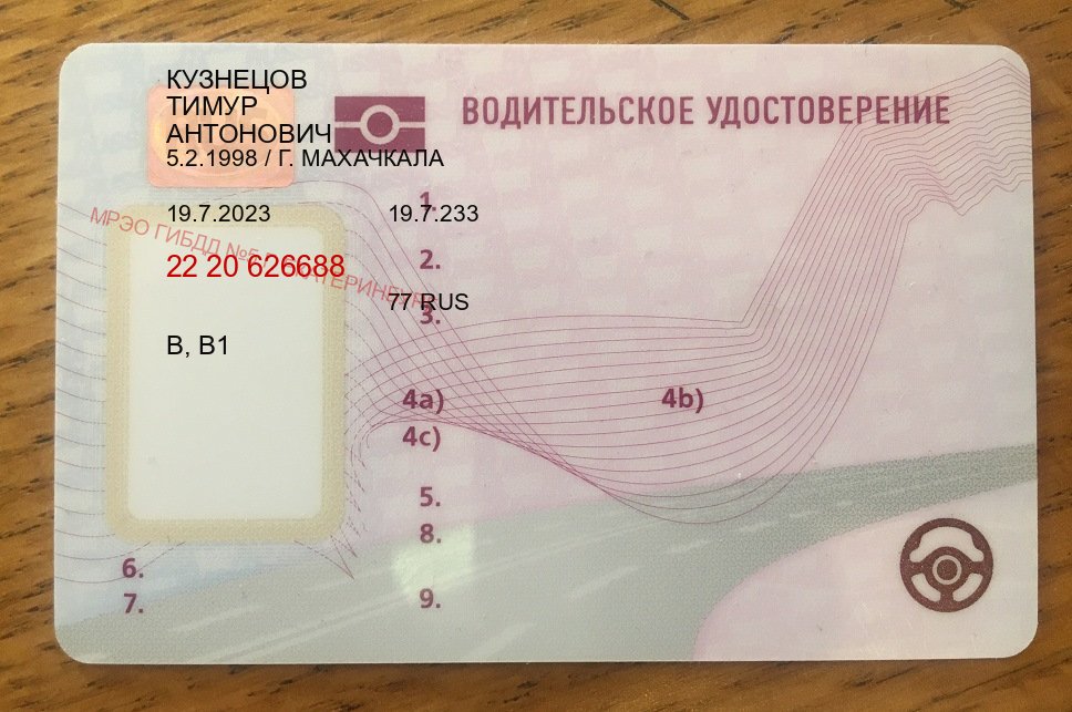 Получить права в г. Артем (Купить водительские права на трактор в Артеме — Копия ГОЗНАК) - пример бланка 26 Получить права в г. Артем (Купить водительские права на трактор в Артеме — Копия ГОЗНАК) - пример бланка 26
