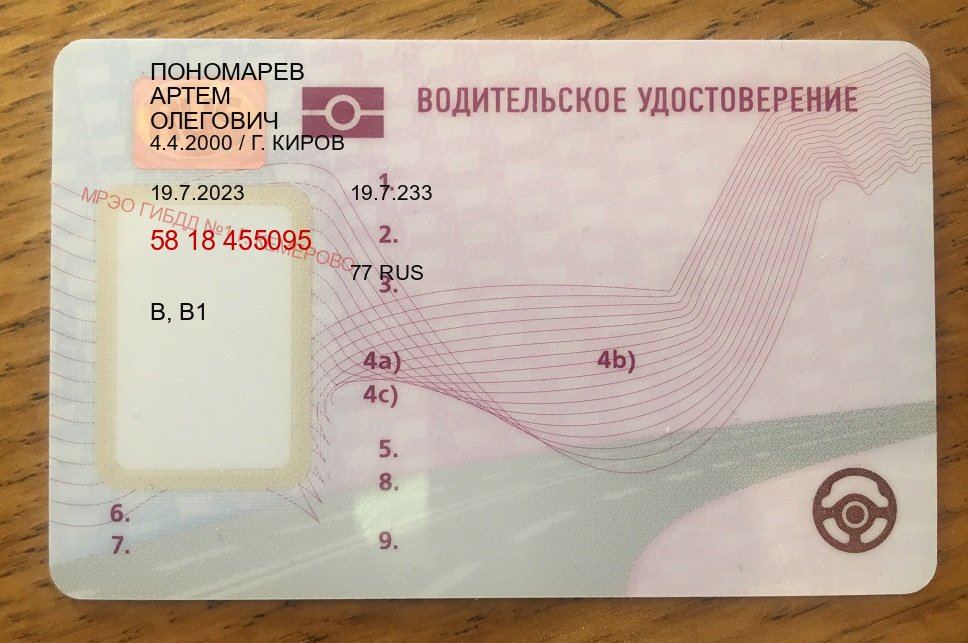 Помощь с ВУ в г. Артем (Купить водительские права в Артеме) - пример бланка 38