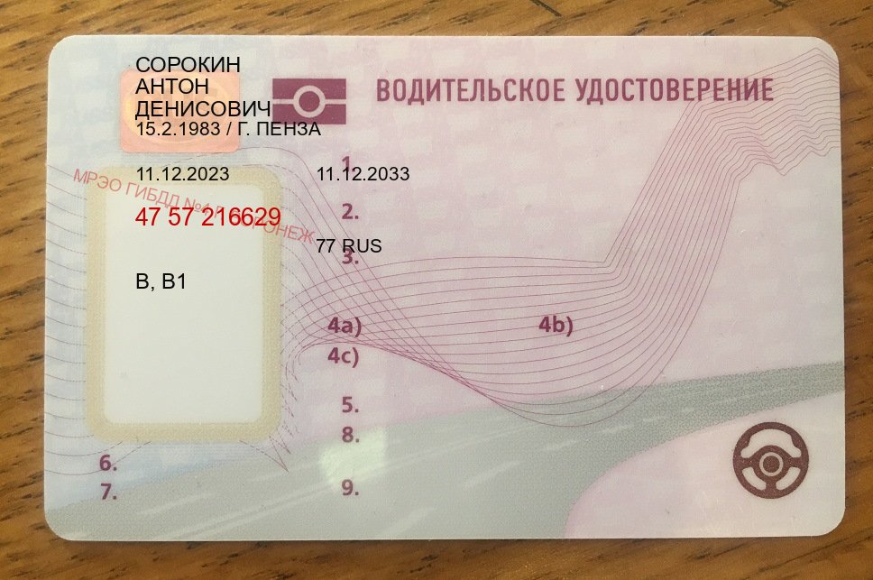 Сделать удостоверение в г. Артем (Зеркальные водительские права купить в Артеме — Легально с проводкой по базе) - пример бланка 29