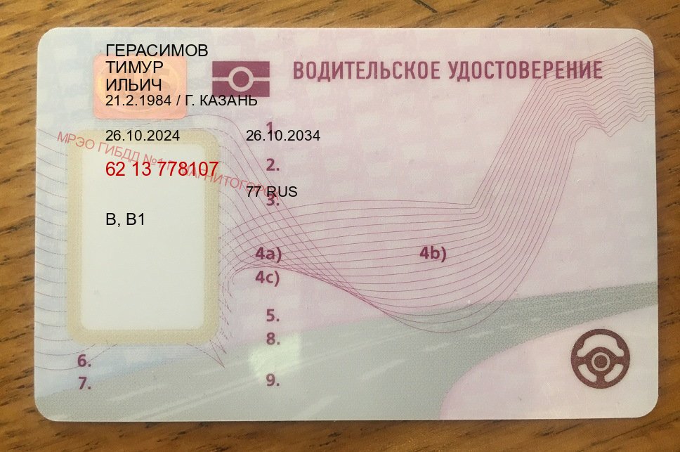 Получить корочки в г. Артем (Купить водительское удостоверение в Артеме) - лицевая сторона 25