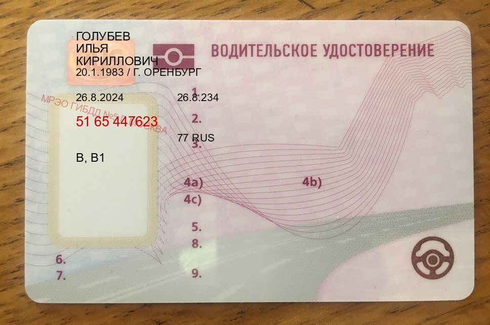 Сделать документы в г. Артем (Купить водительское удостоверение в Артеме) - пример бланка 16